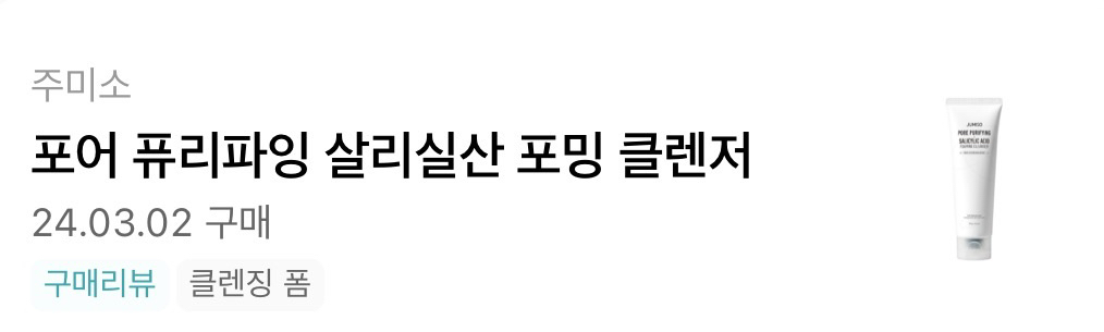 Ảnh đánh giá thực tế của người dùng về Sữa rửa mặt làm sạch sâu với axit salicylic
