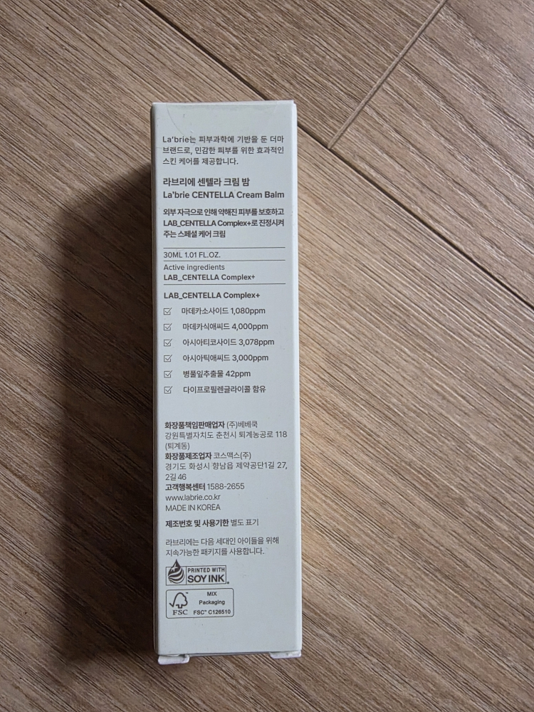 라브리에 (La’brie) 센텔라 크림밤 review image