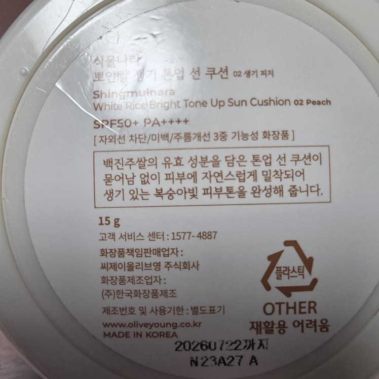 SHINGMULNARA Poyan Rice Vitality Tone-Up Sun Cushion [SPF50+/PA++++] [02 Vitality Peach] review image