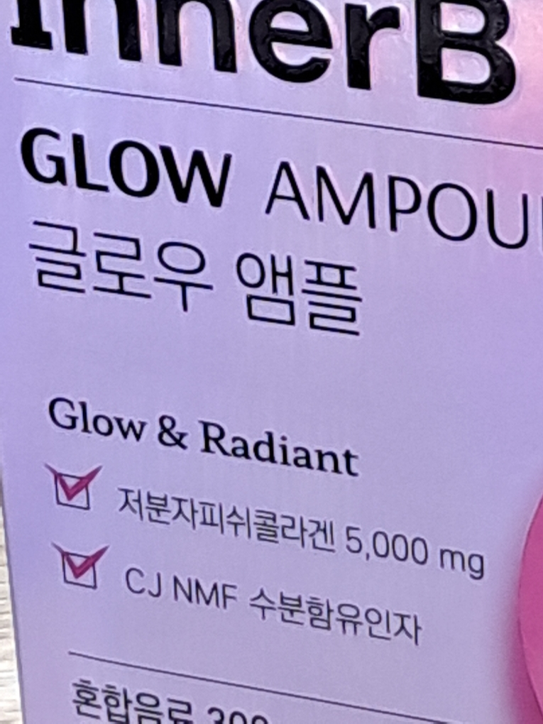 이너비 (InnerB) 글로우앰플 review image