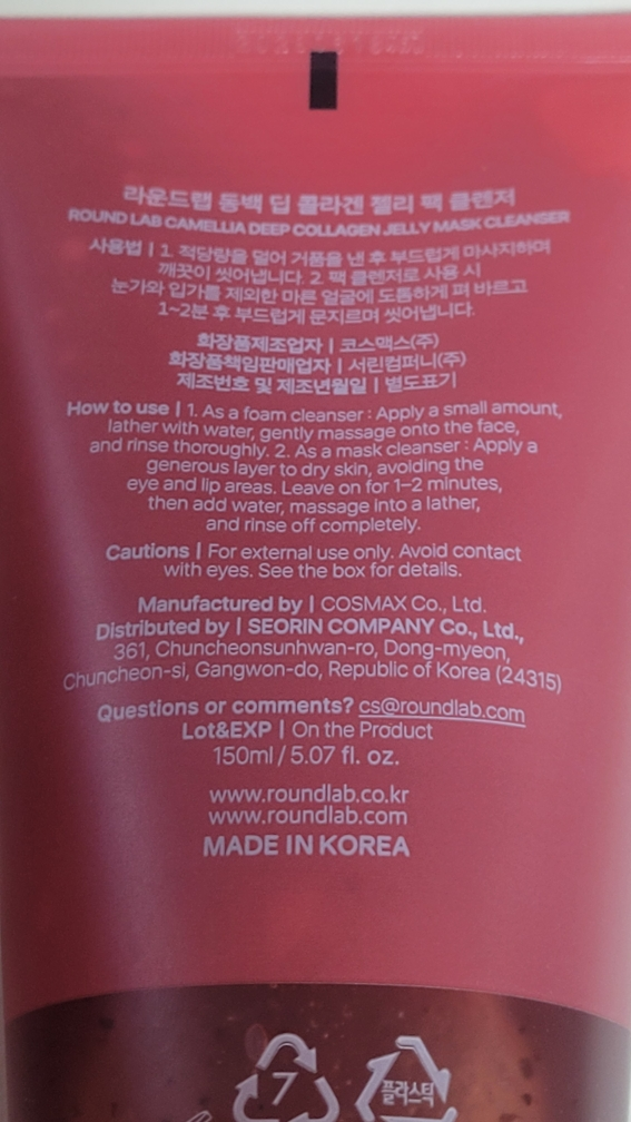 라운드랩 (ROUNDLAB) 동백 딥 콜라겐 젤리 팩 클렌저 review image