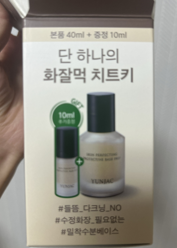 YUNJAC Kem lót bảo vệ và hoàn thiện da review image