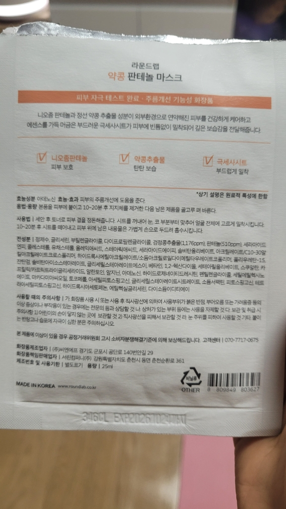 柔恩莱 药用豆泛酰醇面膜 review image