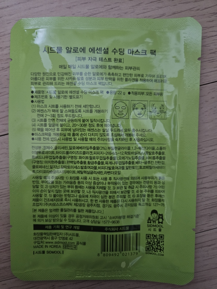 SIDMOOL Mặt nạ dưỡng da làm dịu da với tinh chất lô hội review image