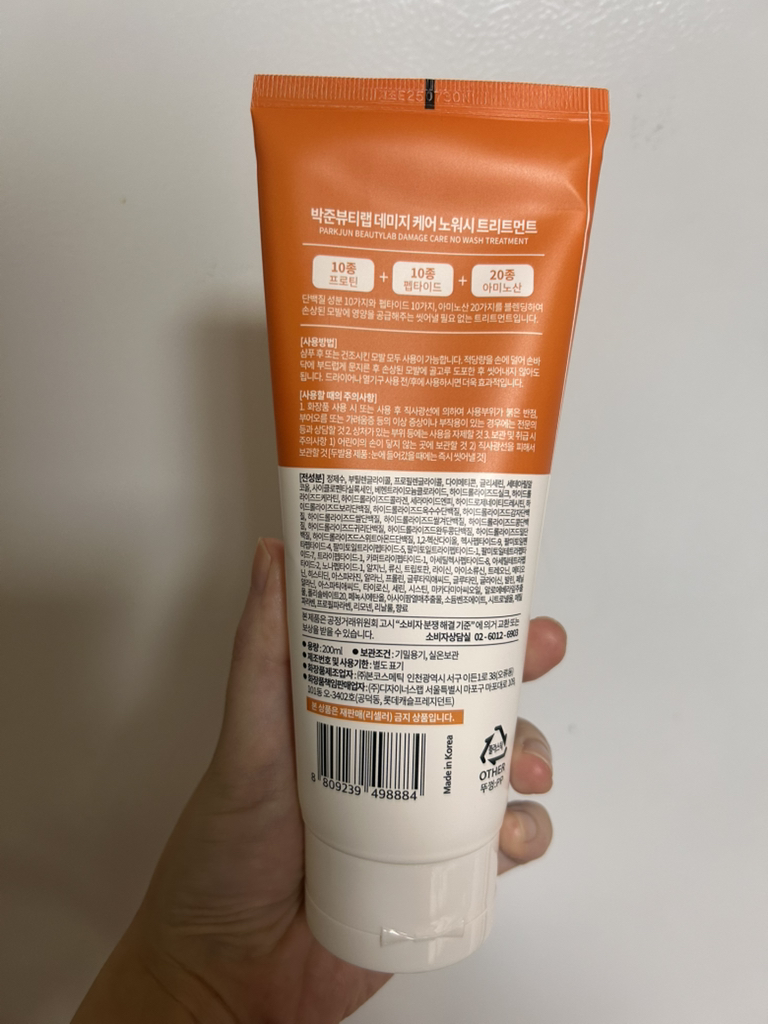 박준뷰티랩 (PARKJUNBEAUTYLAB) LPP 데미지케어 씻어내지 않는 트리트먼트 review image