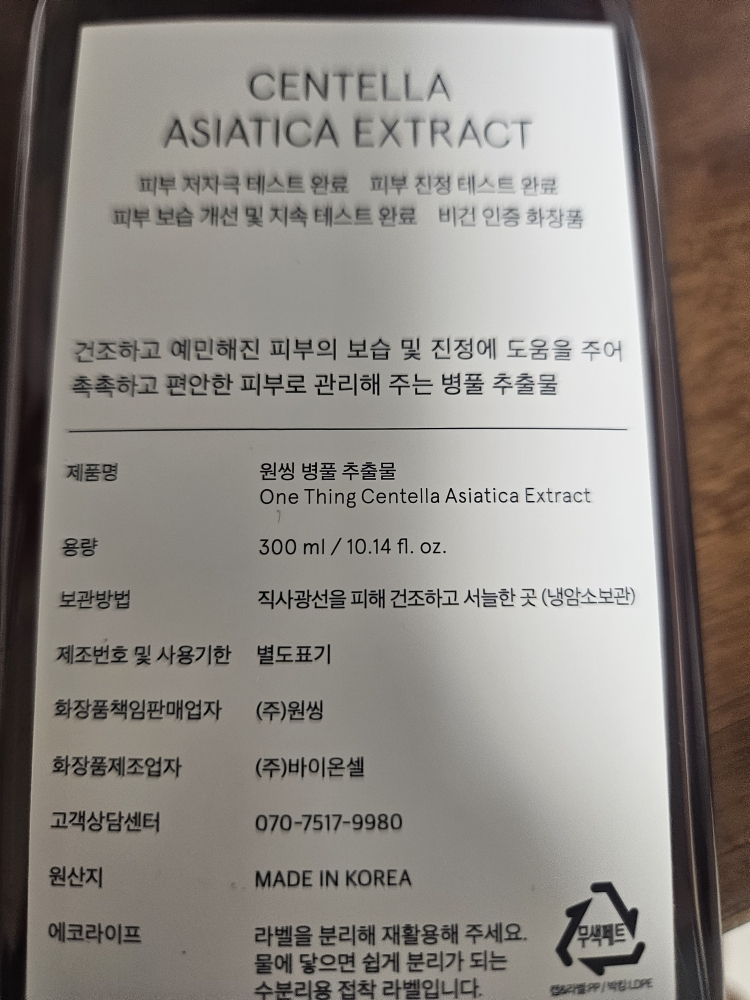 원씽 (ONETHING) 병풀 추출물 토너 review image