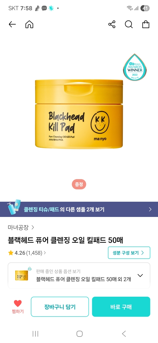 마녀공장 (manyo) 블랙헤드 퓨어 클렌징 오일 킬패드 review image