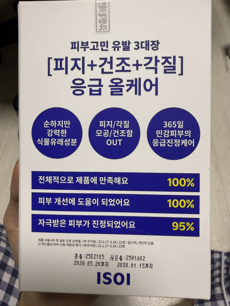 아이소이 (ISOI) 아크니 닥터 1st 컨트롤 세럼 review image