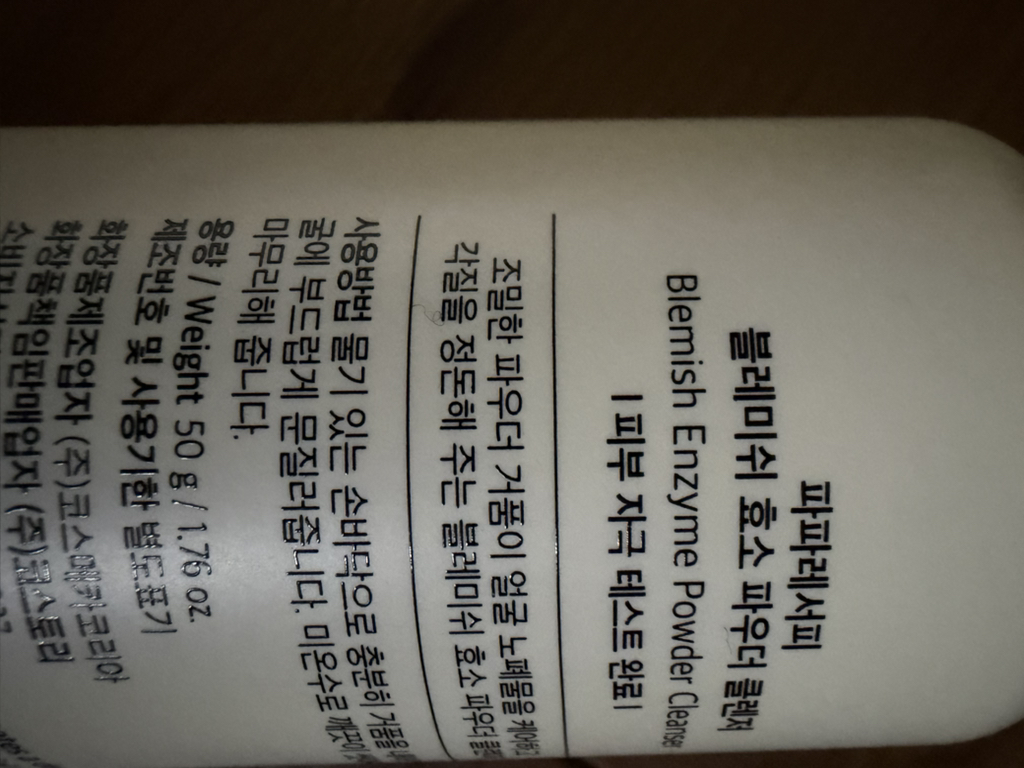 祛痘酵素粉末洁面乳的真实用户使用照片