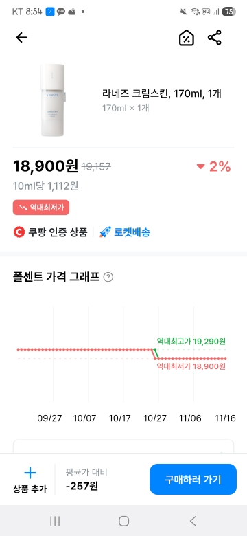 라네즈 (LANEIGE) 크림 스킨 세라펩타이드™ 리파이너 review image