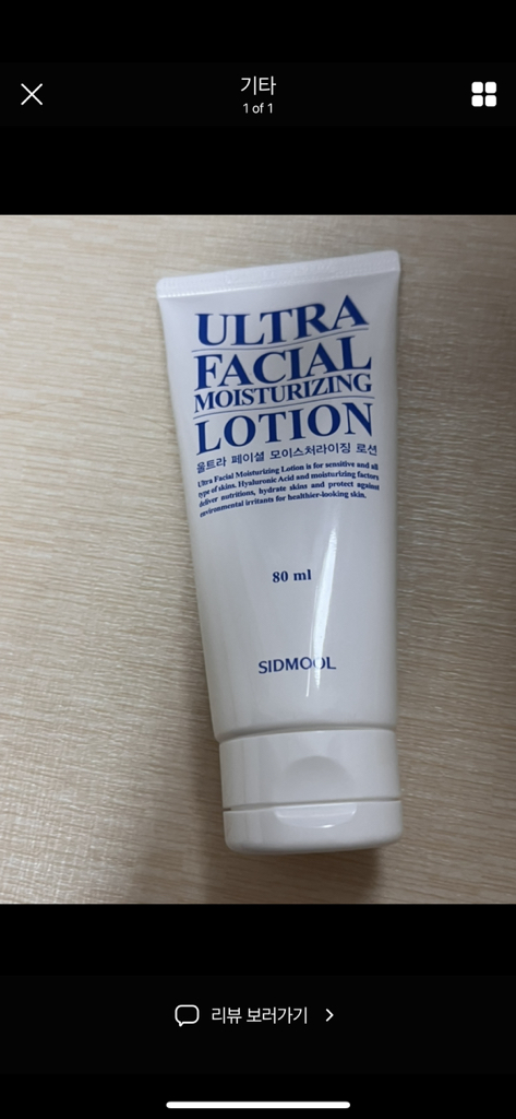 시드물 (SIDMOOL) 울트라 수분 로션 [무향] review image