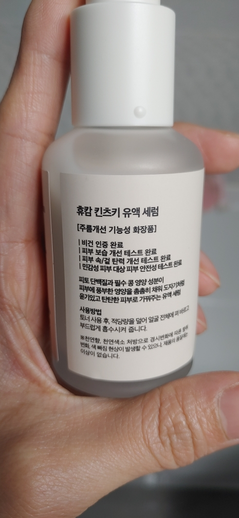휴캄 (HUECALM) 킨츠키 유액 세럼 review image
