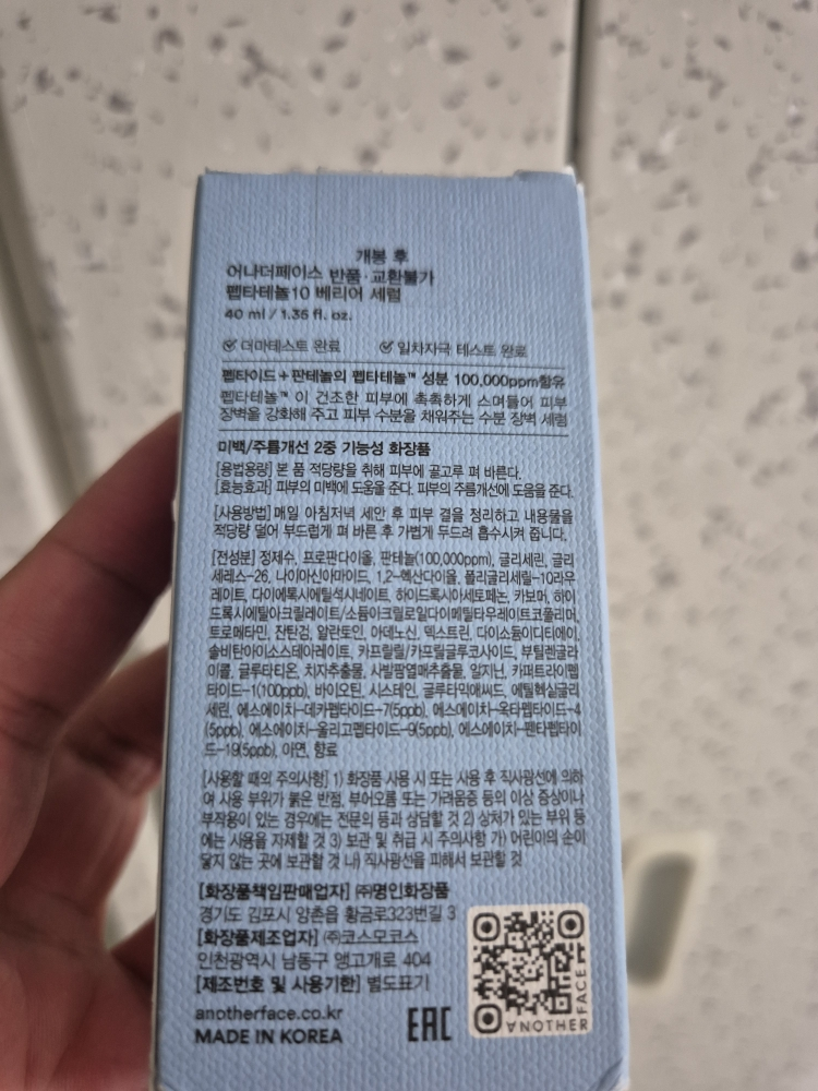 어나더페이스 (ANOTHERFACE) 펩타테놀10 베리어 세럼 review image