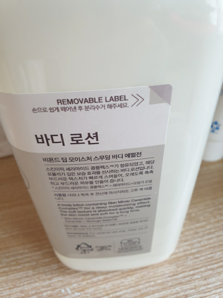 비욘드 (BEYOND) 딥모이스처 스무딩 바디에멀전 review image