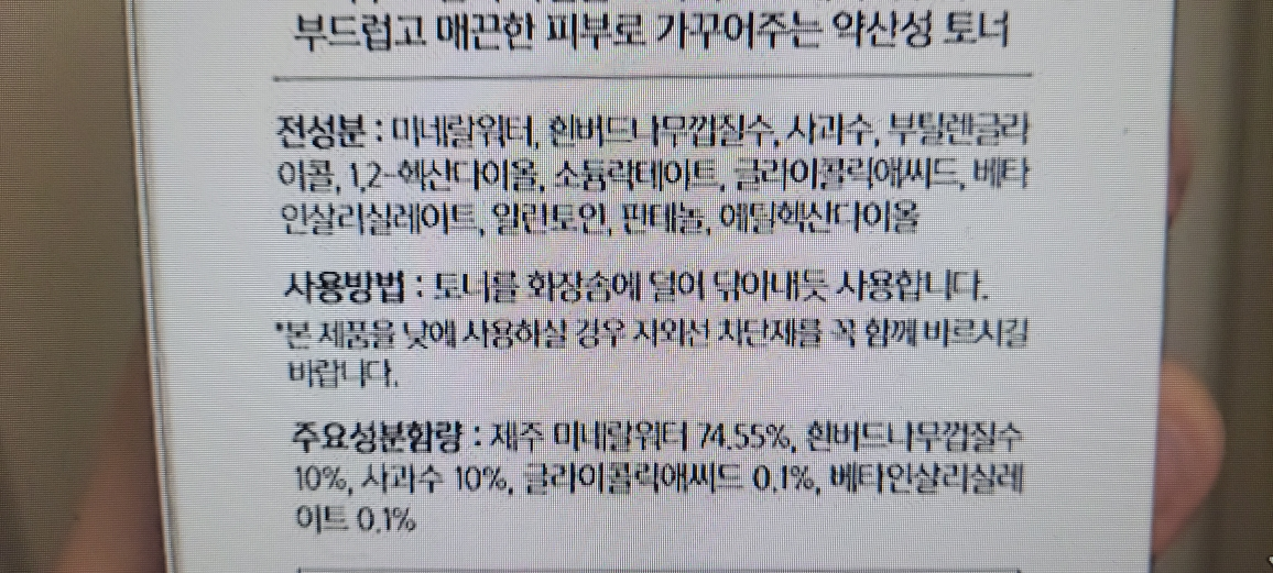 COSRX Ah/Baha Clarifying Toner Mist review image