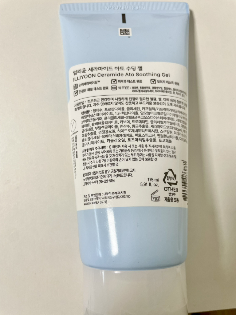 일리윤 (ILLIYOON) 세라마이드 아토 수딩 젤 review image