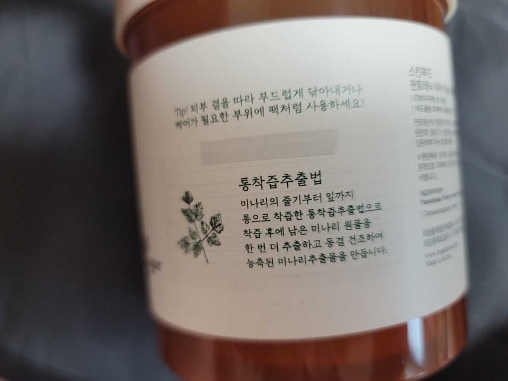 SKINFOOD Pantothenic Water Parsley Clear Pad review image