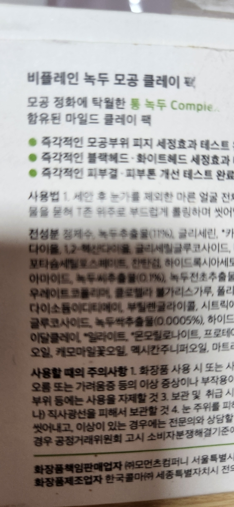 Ảnh đánh giá thực tế của người dùng về Mặt nạ đất sét đậu xanh