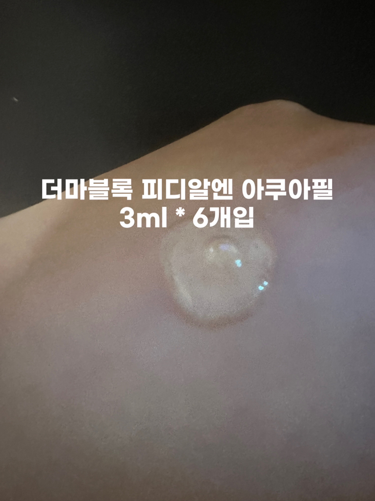 더마블록 (Dermablock®) PDRN 아쿠아필 review image