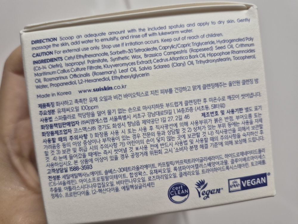 수이스킨 (suiskin) 화사한 유채 클렌징 밤 review image