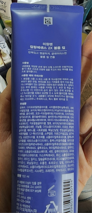 미쟝센 (miseenscene) 컬링 에센스 2X [볼륨컬] review image