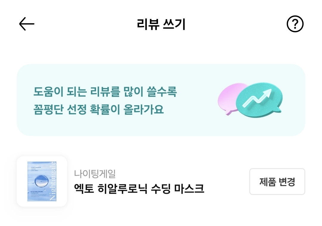 나이팅게일 (Nightingale) 엑토 히알루로닉 수딩 마스크 review image