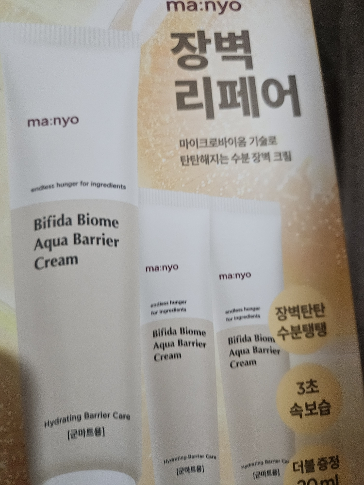 마녀공장 (manyo) 비피다 바이옴 아쿠아 베리어 크림 review image