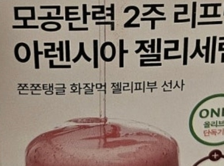 아렌시아 (ARENCIA) 레드 스무디 세럼 30 review image