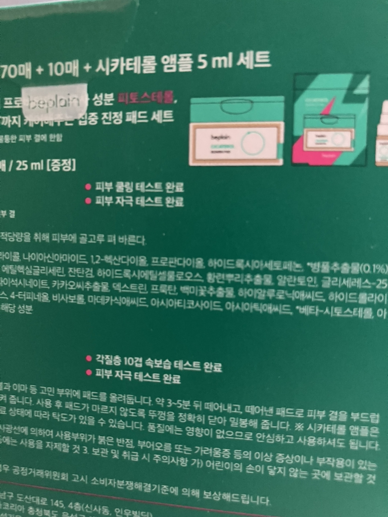 비플레인 (beplain) 시카테롤 블레미쉬 패드 review image