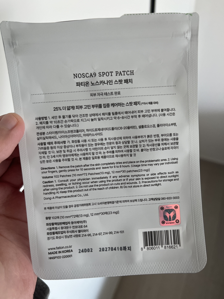 파티온 (FATION) 노스카나인 스팟 패치 review image