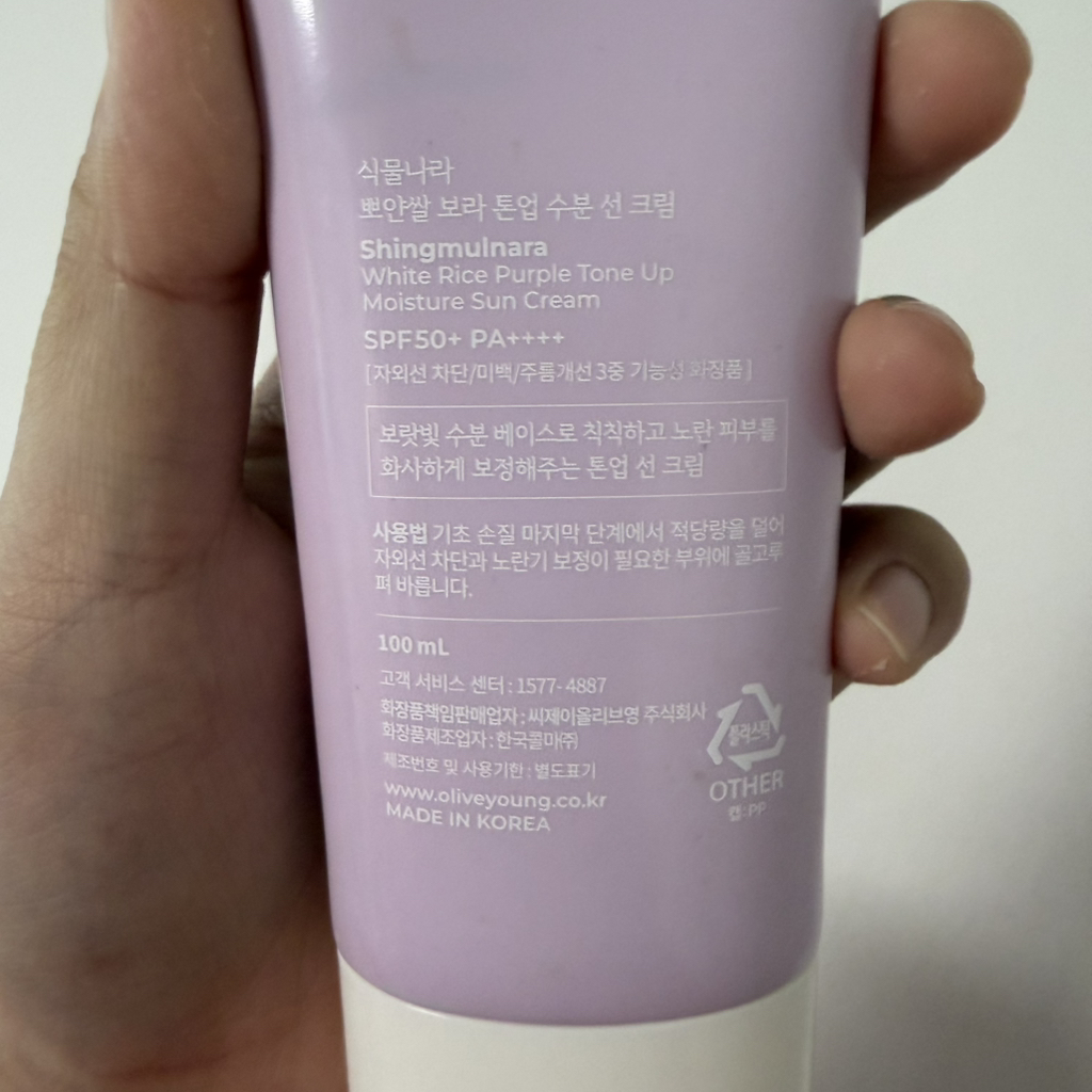 식물나라 (SHINGMULNARA) 뽀얀쌀 수분 선크림 [SPF50+/PA++++] [보라톤업] review image