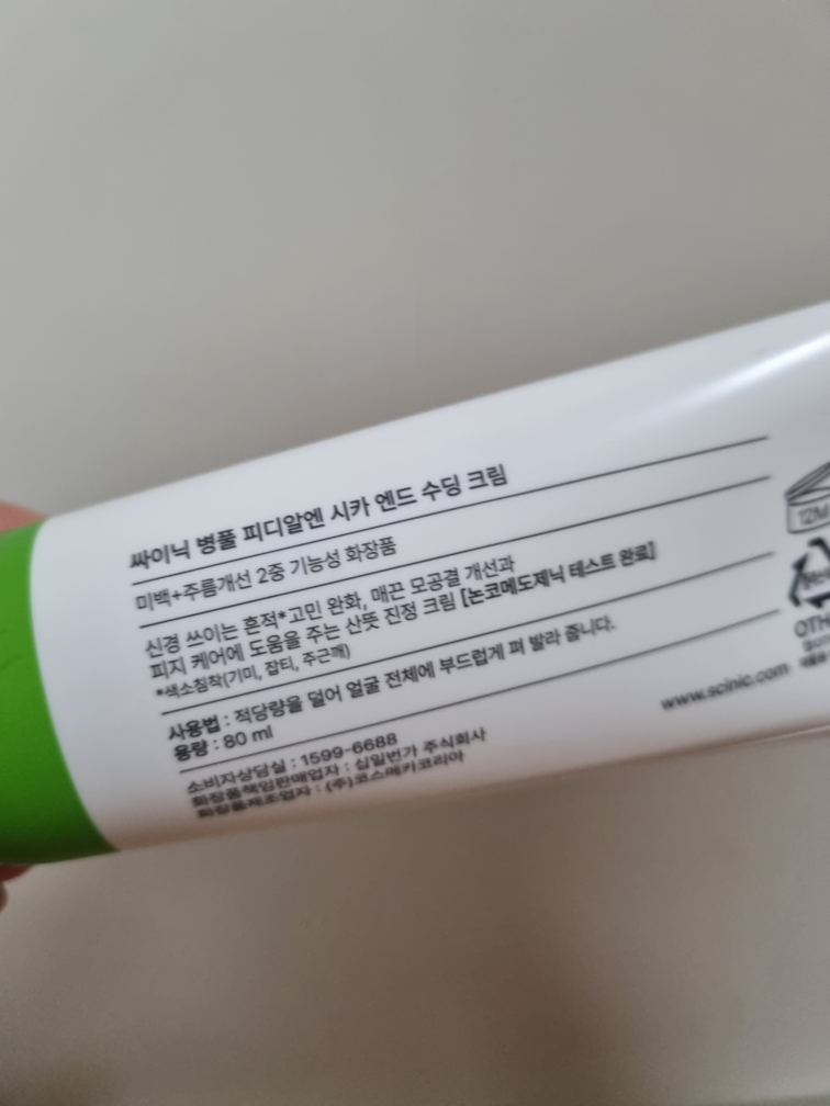싸이닉 (SCINIC) 병풀 PDRN 시카 엔드 수딩 크림 review image