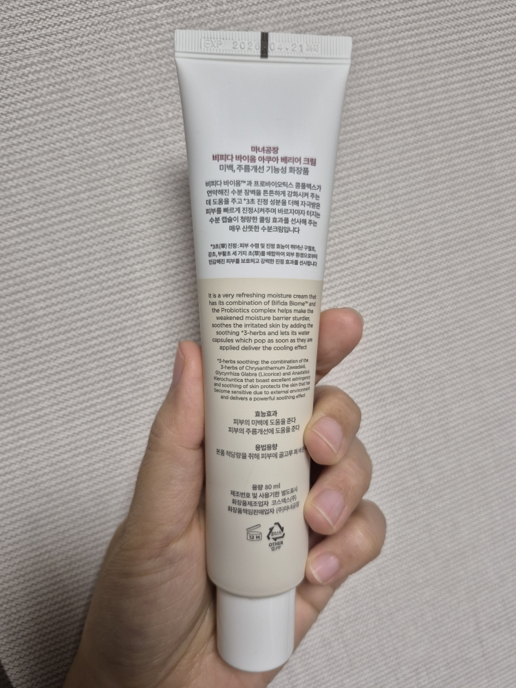 마녀공장 (manyo) 비피다 바이옴 아쿠아 베리어 크림 review image