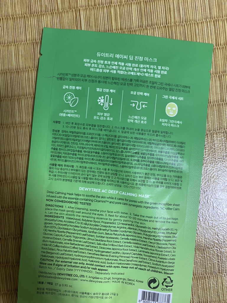 듀이트리 (DEWYTREE) AC 딥 진정 마스크 [열감] review image