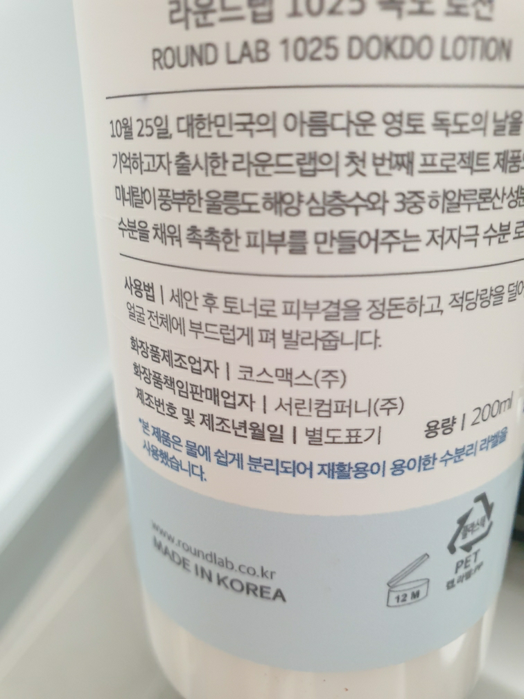 Ảnh đánh giá thực tế của người dùng về 1025 Lotion Dokdo