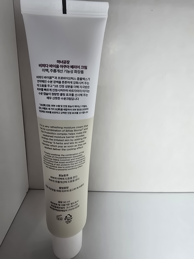 마녀공장 (manyo) 비피다 바이옴 아쿠아 베리어 크림 review image