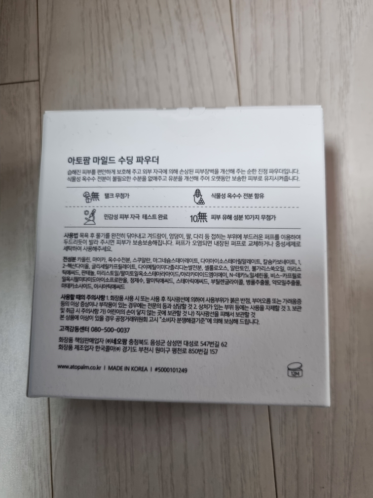아토팜 (ATOPALM) 마일드 수딩 파우더 review image