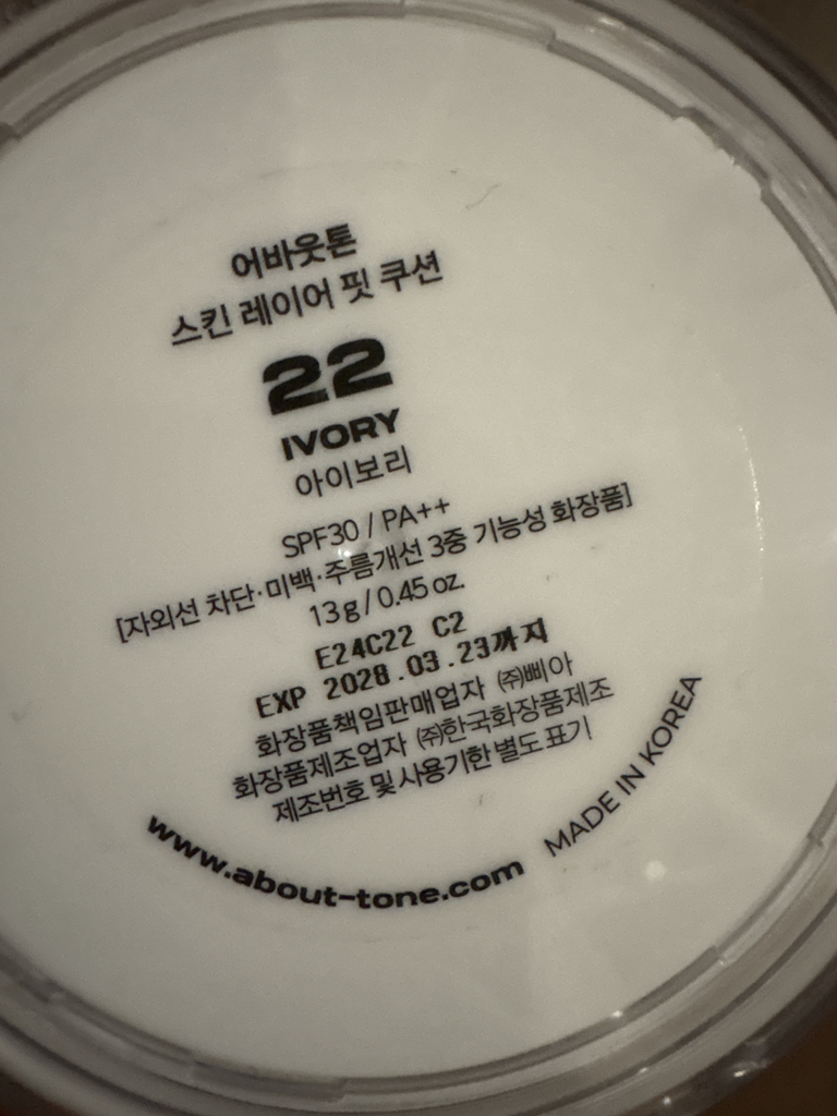 어바웃톤 (ABOUT_TONE.) 스킨 레이어 핏 쿠션 [SPF30/PA++] [22 아이보리] review image