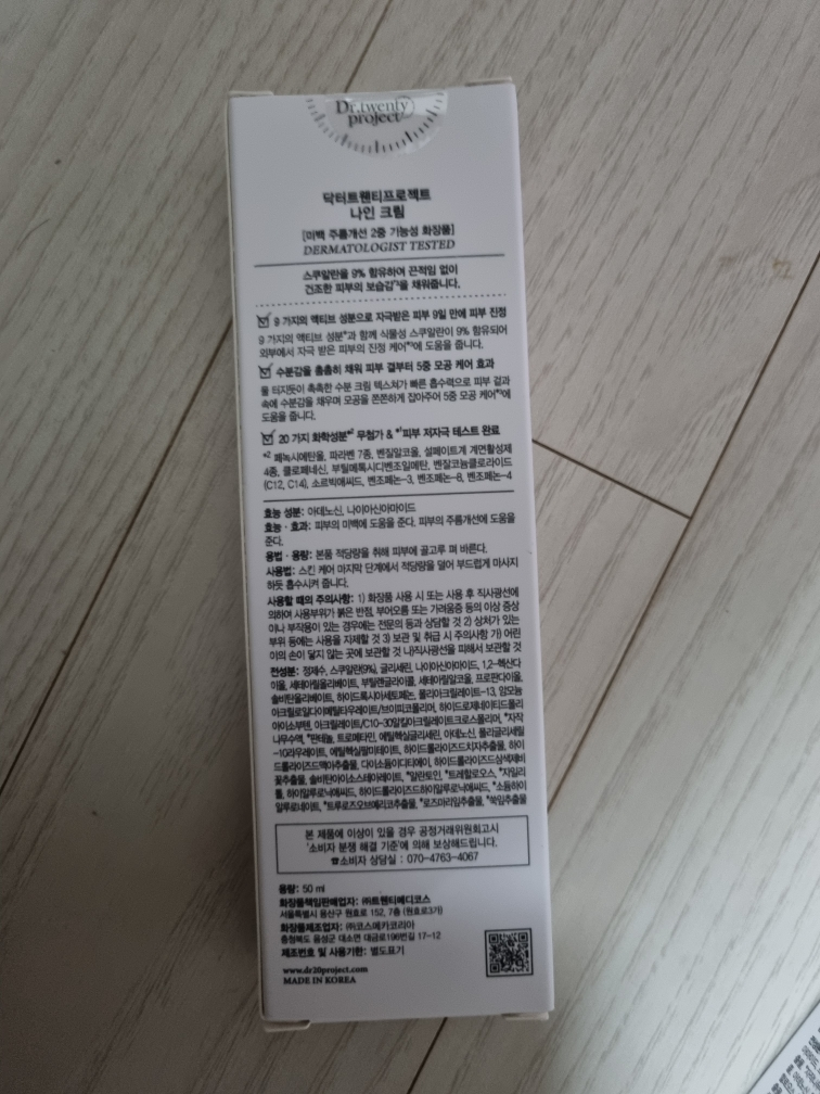 닥터트웬티프로젝트 (Dr.twentyproject) 나인 크림 review image