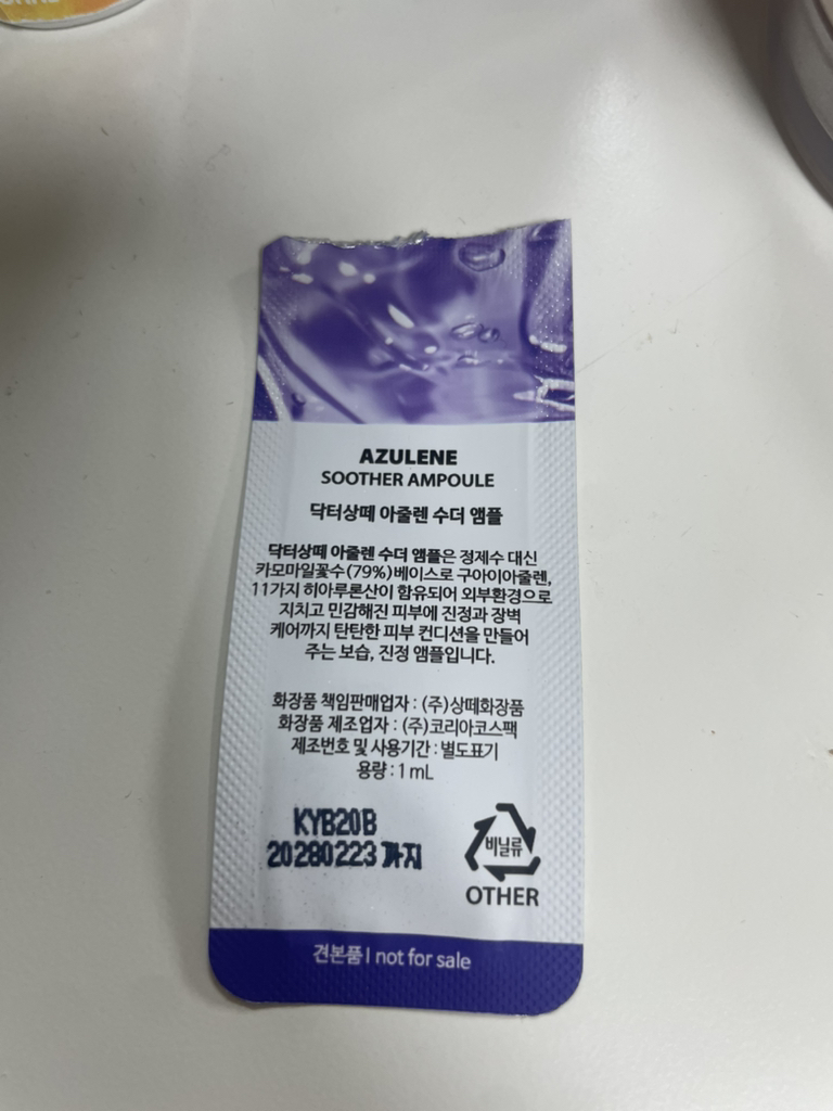 닥터상떼 (Dr.SANTE) 아줄렌 수더 앰플 review image