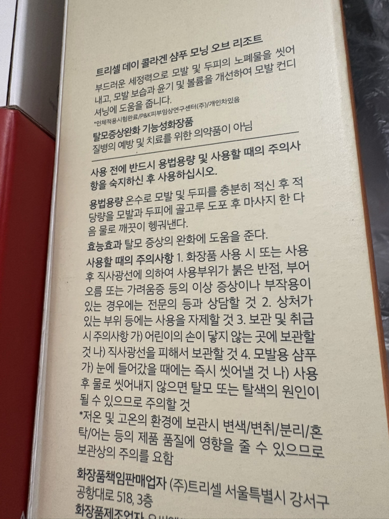 트리셀 (Treecell) 데이 콜라겐 샴푸 [모닝오브리조트] review image