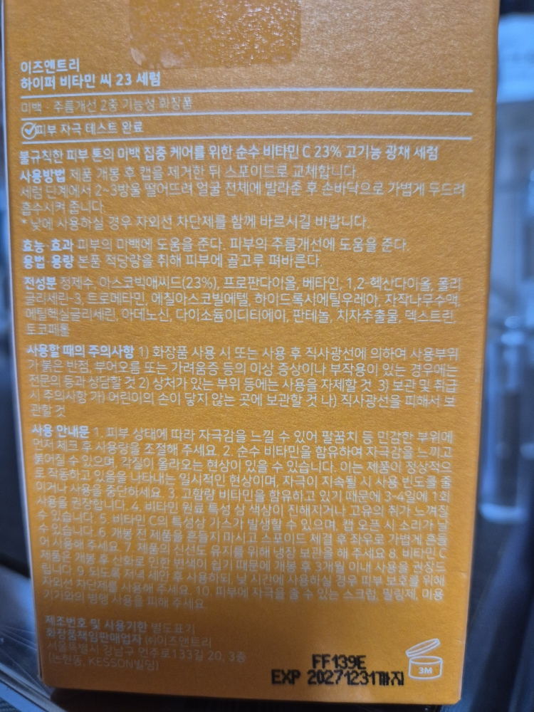 이즈앤트리 (IsNtree) 하이퍼 비타민C 23 세럼 review image