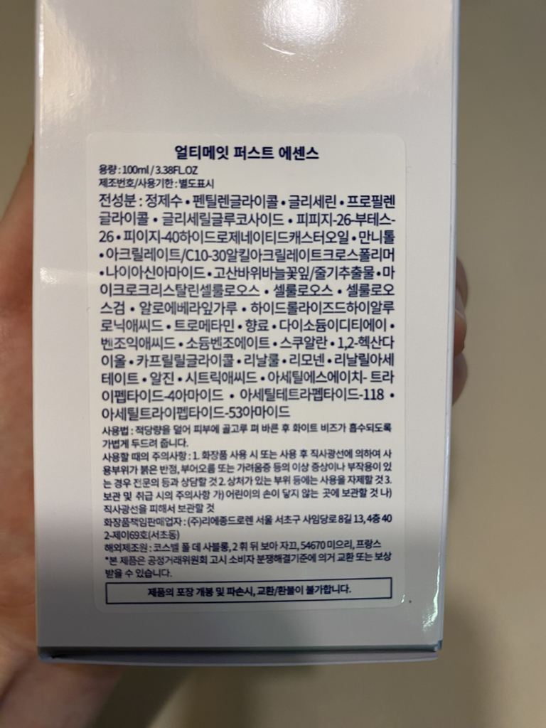 리에종드로렌 (LiaisondeLOREN) 얼티메잇 퍼스트 에센스 review image