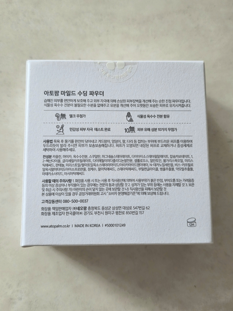 아토팜 (ATOPALM) 마일드 수딩 파우더 review image