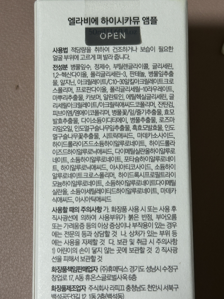 엘라비에코스메틱 (elraviecosmetic) 하이시카뮤 앰플 review image