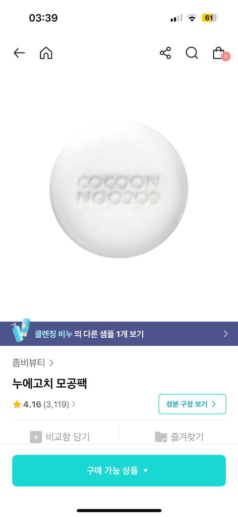 좀비뷰티 (ZOMBIEBEAUTY) 누에고치 모공팩 review image