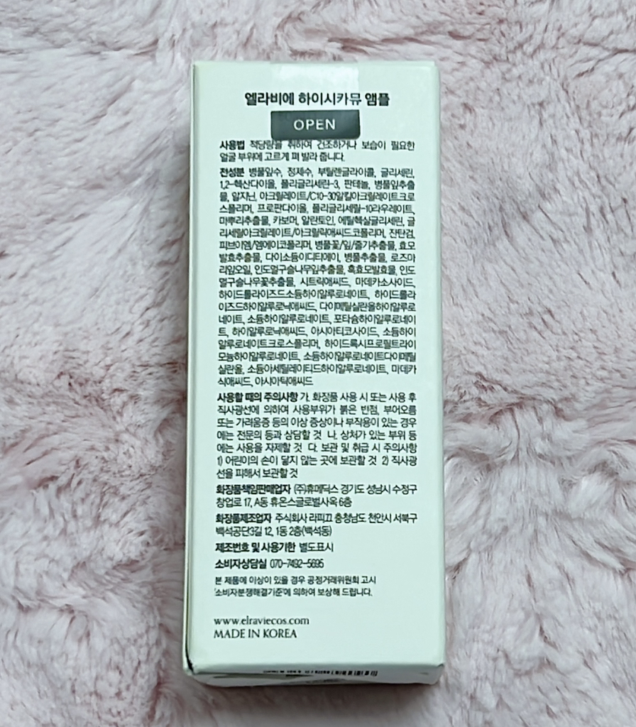 엘라비에코스메틱 (elraviecosmetic) 하이시카뮤 앰플 review image
