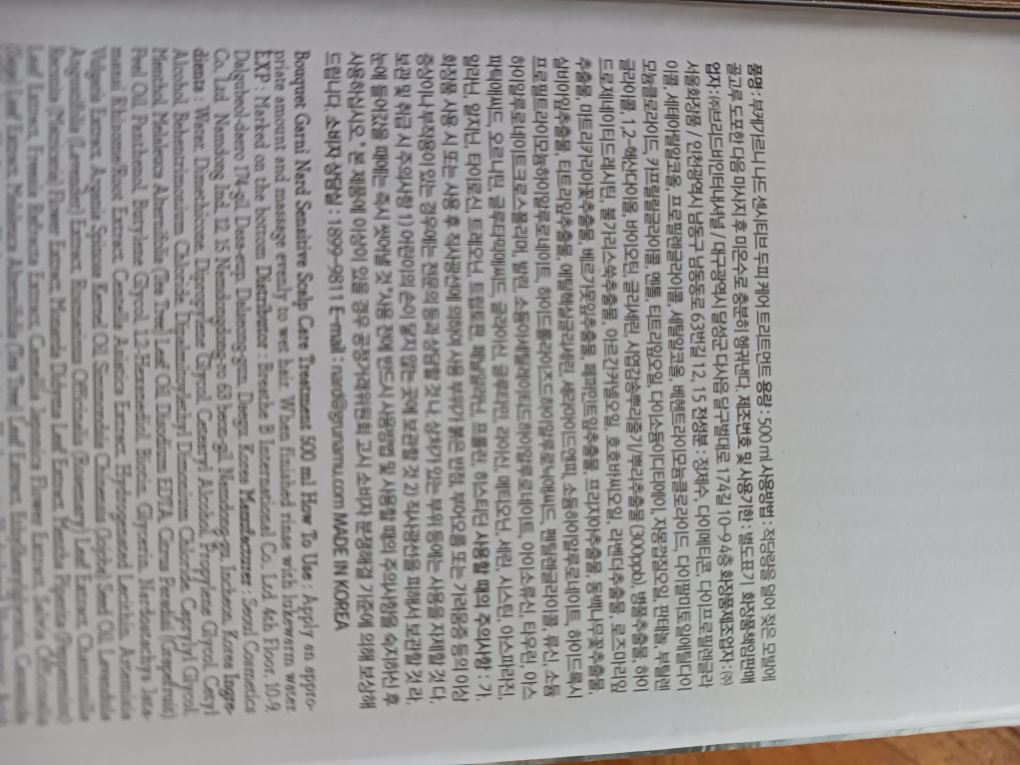 나드 (NARD) 센시티브 두피 케어 트리트먼트 review image