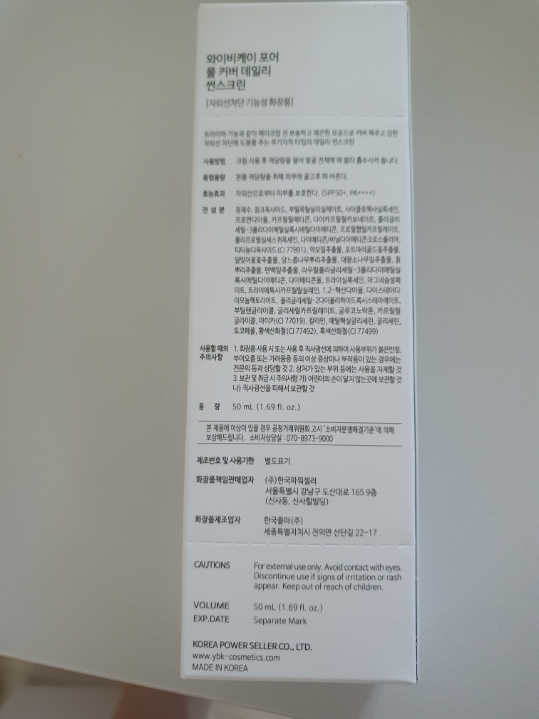 YBK (와이비케이) 포어 풀 커버 데일리 썬스크린 [SPF50+/PA++++] review image