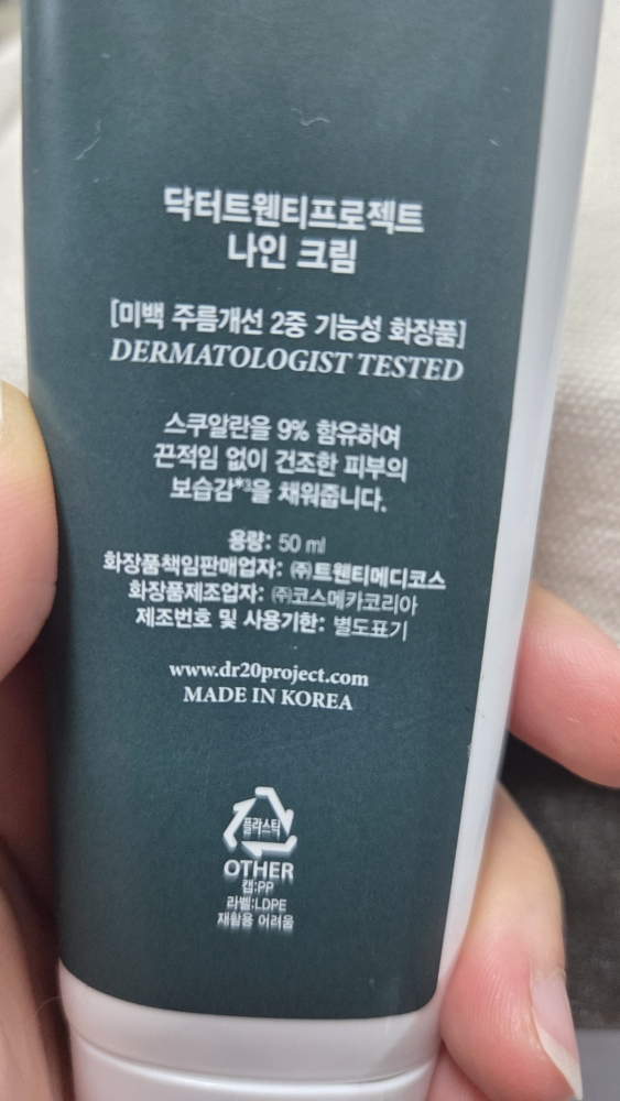 닥터트웬티프로젝트 (Dr.twentyproject) 나인 크림 review image